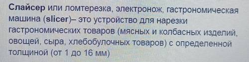 1. Что такое 3D-принтер? 2. Что такое слайсер? В каких целях его применяют?3. Объясни принцип работы