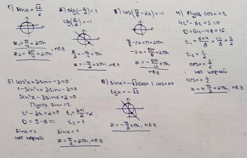 Практика по тригон. уравнениям.