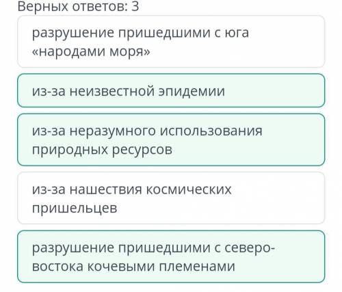 Как исчез древний город Мохенджо-Даро? Верных ответов: 3разрушение пришедшими с северо-востока кочев