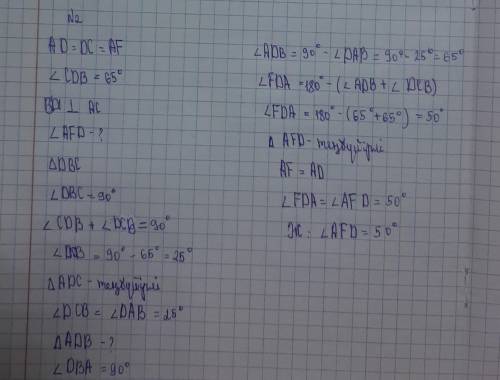 2)Найдите угловую величину AFD, используя приведенные на рисунке 2 и то, что CDB=65 3)Докажите , что