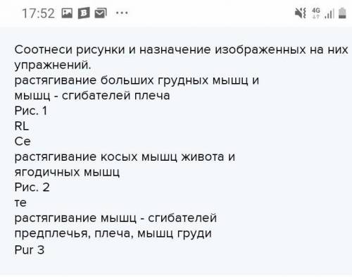 Соотнеси рисунки и назначение изображенных на них упражнений. растягивание больших грудных мышц имыш