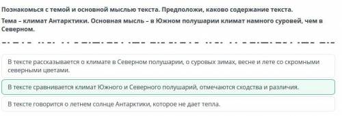 Смена времен года Познакомься с темой и основной мыслью текста. Предположи, каково содержание текста