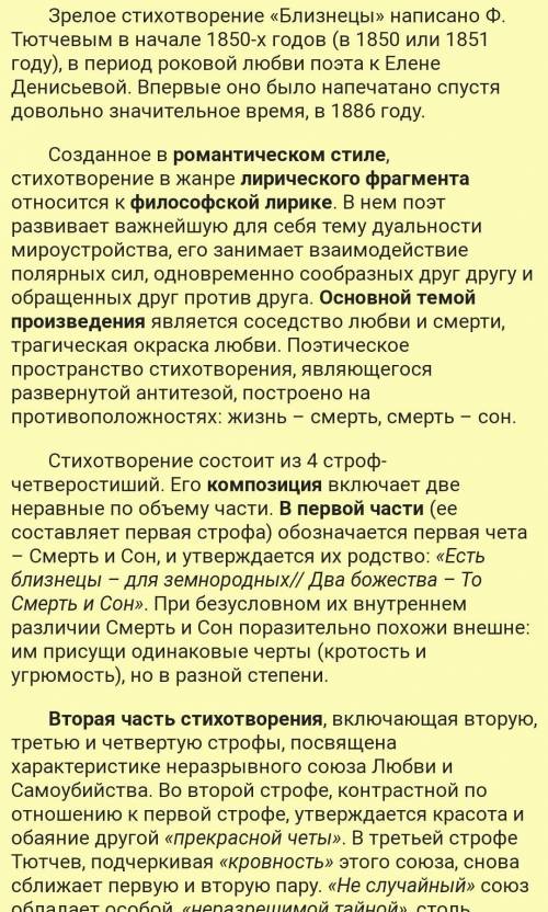 Ребята, как нормальных хороших людей Мне надо чень краткий анализ к стихотворению Тютчева Близнецы