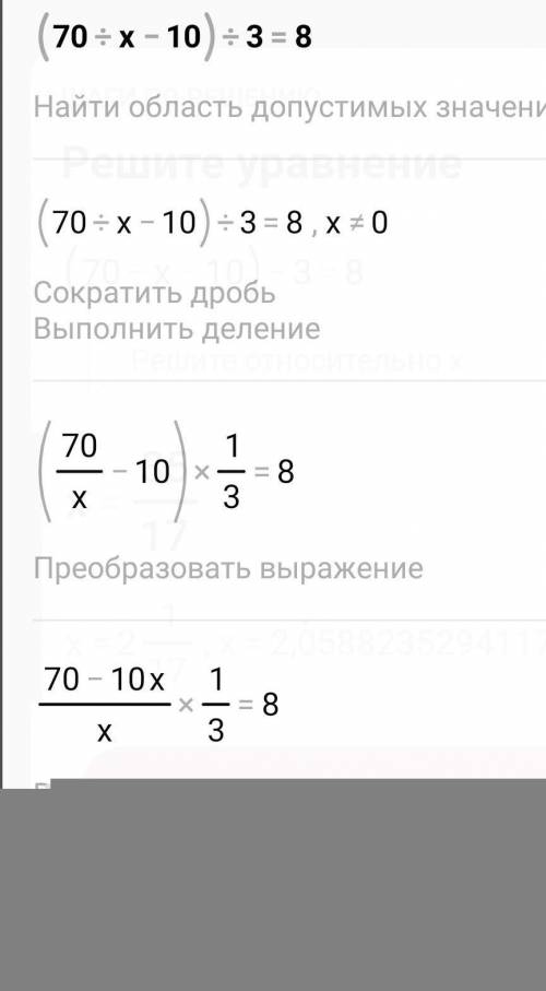 Уравнение (70 : х - 10) : 3 = 8​