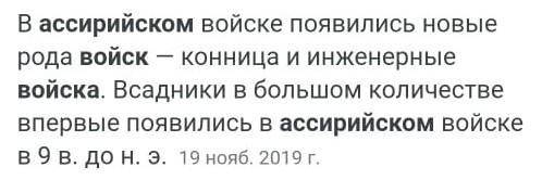 Какой новый вид войска создали ассирийцы? А) колесницы Б) конница В) флот Г) пехота