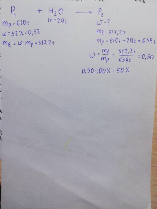 к 610 грамм 52% раствора кислоты добавили 29 г воды .Вычислите массовую до кислоты в обращовавшемся