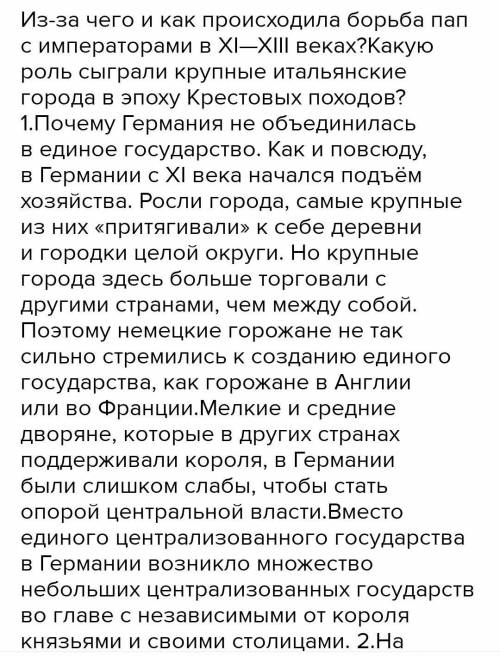 Составить сложный план на тему государства оставшиеся раздробленными германия и италия вы 12 15 века