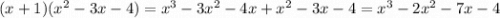 (x+1)(x^{2} -3x-4)= x^{3} -3x^{2} -4x+x^{2} -3x-4=x^{3} -2x^{2} -7x-4