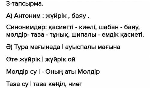 2-3ті жасап беріңдерші5сынып қазақ тілі​