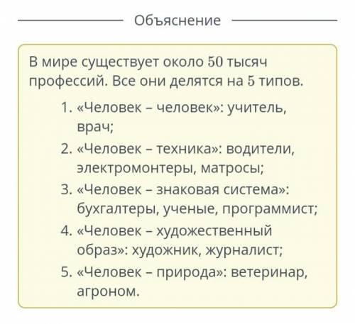 На линейке выставлены пять типов профессий. Определи соответствия.учитель«Человек –Человек»оученыеОб