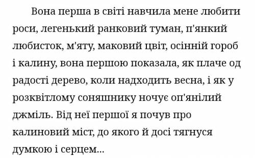 ПЛЗ, ТОЛЬКО НОРМАЛЬНЫЕ ОТВЕТЫ виписати цитати з твору(ГУСИ ЛЕБЕДІ ЛЕТЯТЬ), які доводять єдність світ