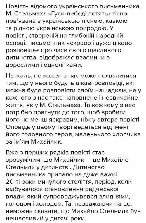 Напишіть твір (за текстом Гуси-Лебеді летять) на тему: Ставлення сім'ї Михайлика до природи або