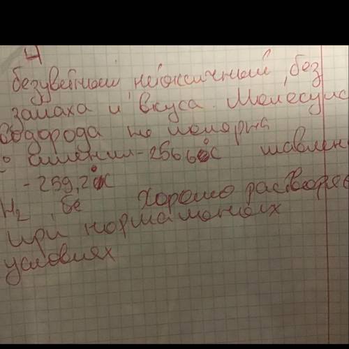 Задание 2 ( ). Занесите в таблицу сведения о физических свойствах водорода.СвойстваФормулаMrЦветзапа