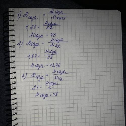 Определите молярную массу газа, если его плотность равна: а) по кислороду равна- 1,25б) по азоту рав