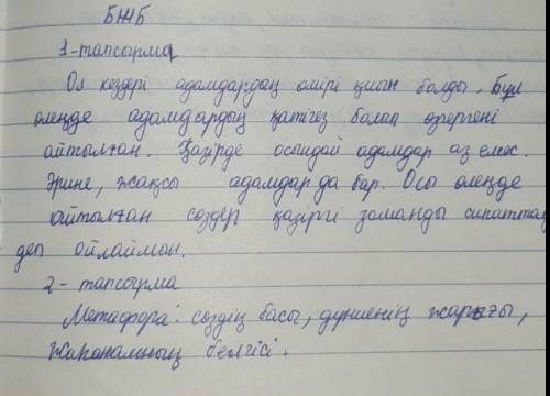 Берілген өлең жолдарындағы ойды қазіргі күнмен сабақтастыра қарастырып, мазмұны жағынан салыстыра та