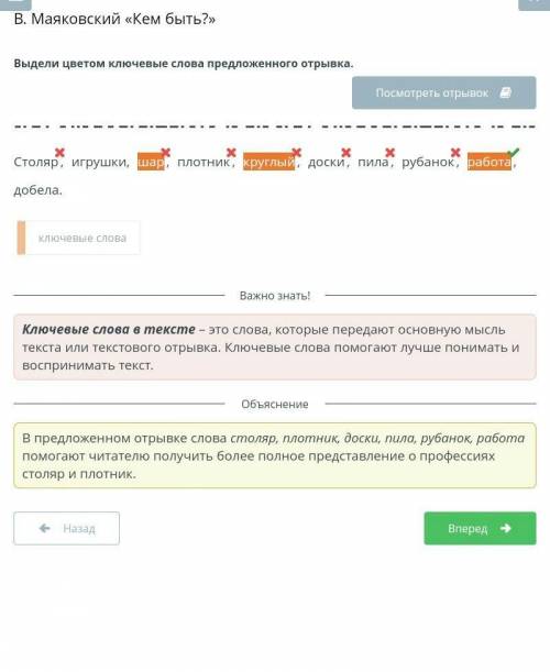 В. Маяковский «Кем быть?» Выдели цветом ключевые слова предложенного отрывка. <…Нужные работники