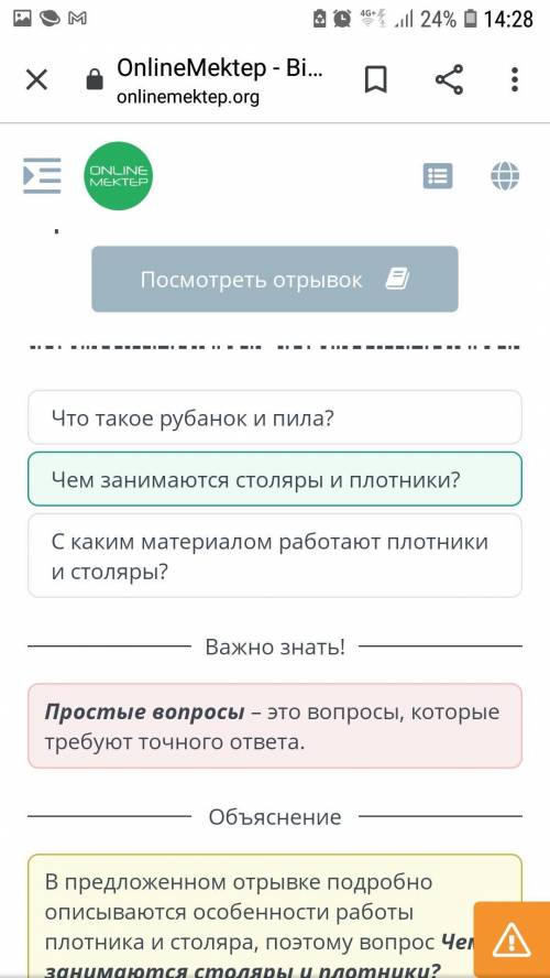 Укажи, какой из вопросов отражает тему отрывка. Чем занимаются столяры и плотники? Что такое рубанок