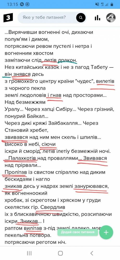 Підкреслити головні члени речення, все что есть отдаю Вирячивши вогненні очі, дихаючи полум'ям і дим