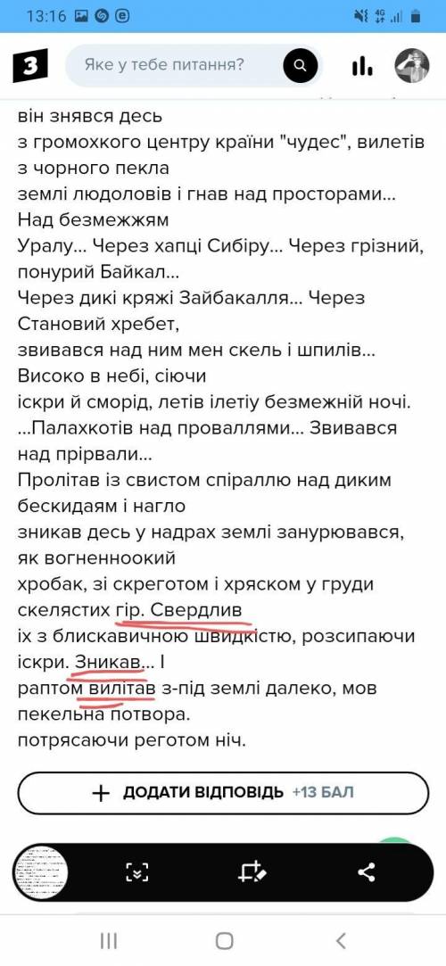 Підкреслити головні члени речення, все что есть отдаю Вирячивши вогненні очі, дихаючи полум'ям і дим