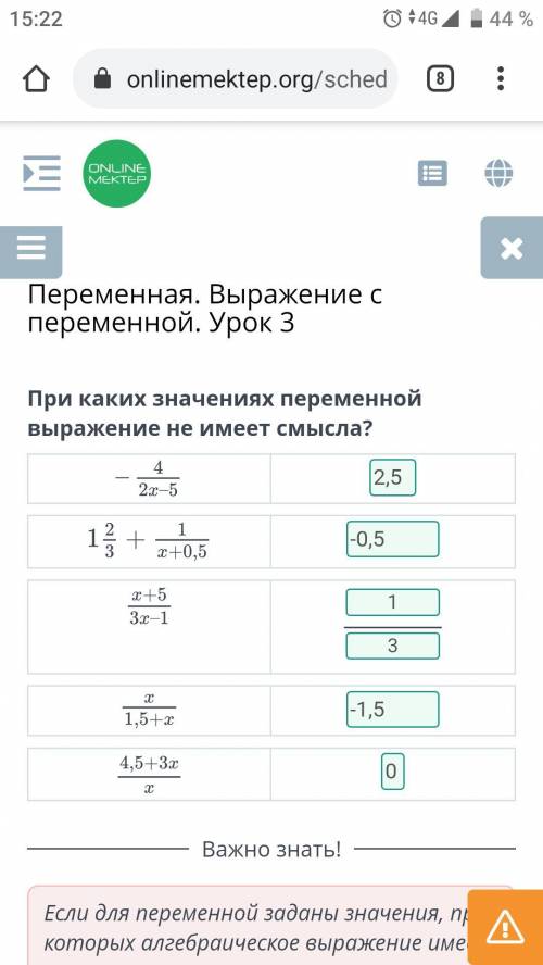 При каких значениях переменной выражение не имеет смысла это онлайн мектеп, если у вас есть такие з