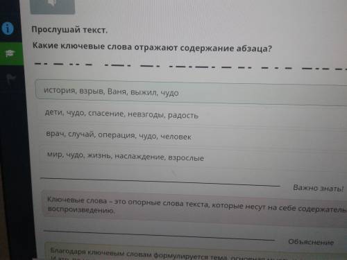 Прослушай текст.Какие ключевые слова отражают содержание абзаца?​