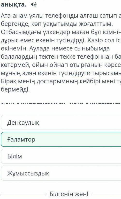 Мәтінде көтеріліп тұрған мәселені анықта. мәтін суретте*выборы:Жұмыссыздық ДенсаулықҒаламторБілім