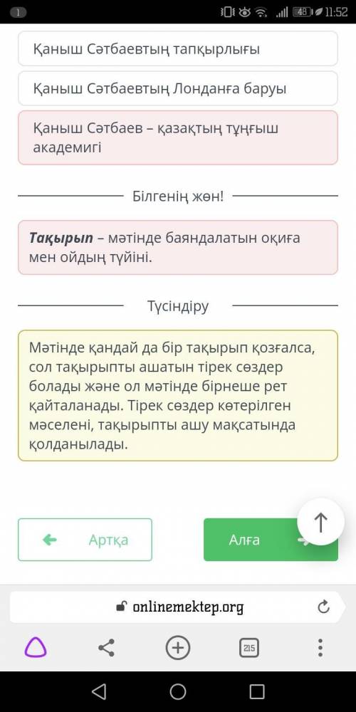 Әйгілі ғалым Қаныш Сәтбаев Тірек сөздердің ішінен қажеттісінпайдаланып, тыңдалым мәтінніңтақырыбын б