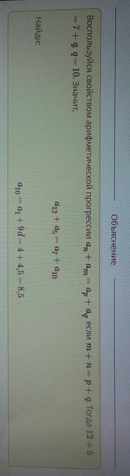 (an) : a1 = 4; d = 0,5 – арифметическая прогрессия. Укажи число, пропущенное в равенстве. a12 + a5 =