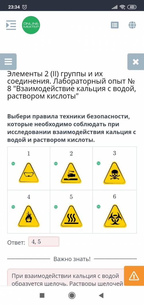 Выбери правила техники безопасности которые необходимо соблюдать при исследовании взаимодействии кал