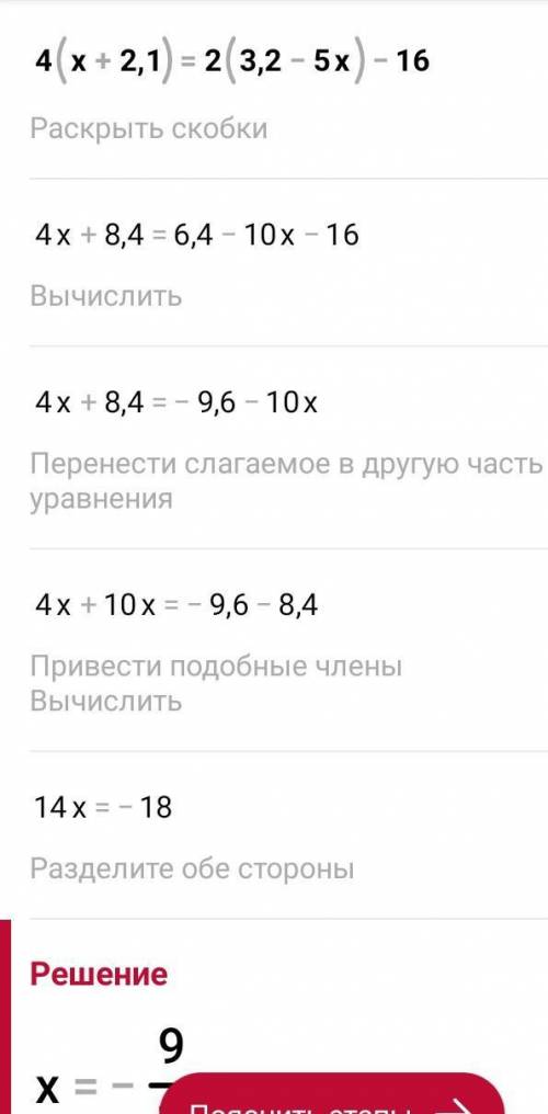 4(x+2,1)=2(3,2-5х) - 16 решить​