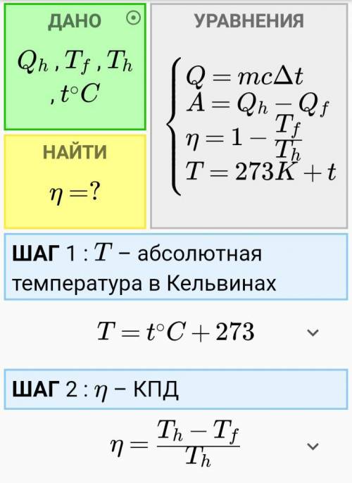 1. Чему равен максимальный КПД идеального теплового двигателя, если температура нагревателя равна 18