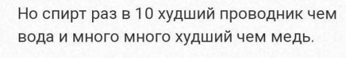 Этиловый спирт проводит электрический ток?