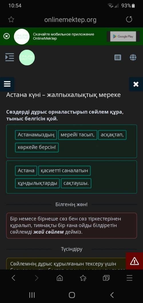 Сөздерді дұрыс орналастырып сөйлем құра, тыныс белгісін қой. Астанамыздың мерейі тасып, асқақтап, кө