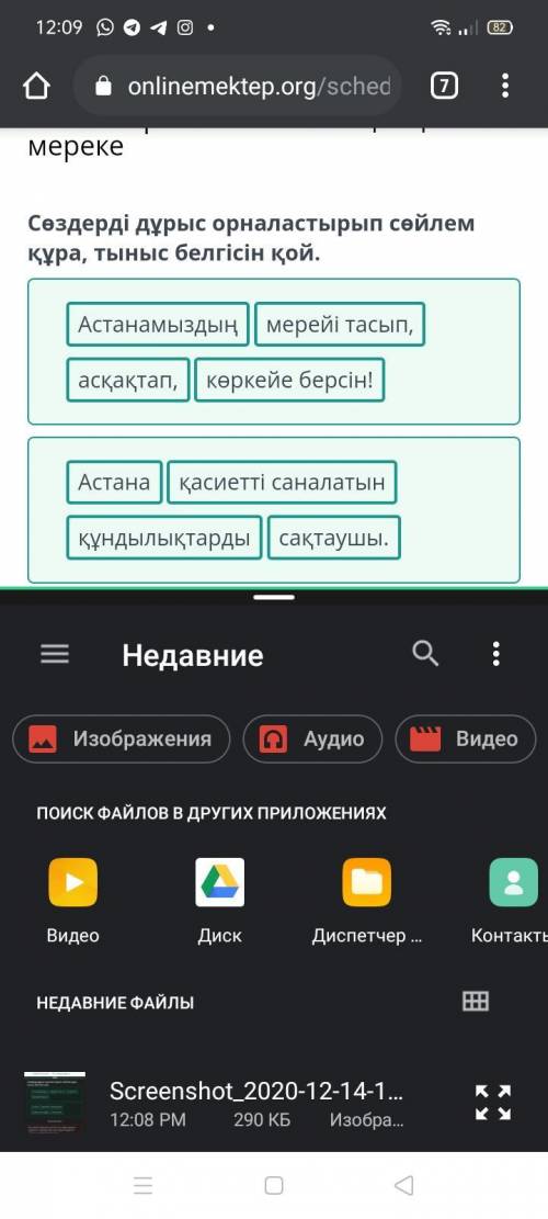 Сөздерді дұрыс орналастырып сөйлем құра, тыныс белгісін қой. Астанамыздың мерейі тасып, асқақтап, кө