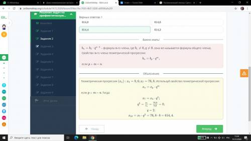 Дана геометрическая прогрессия (Хn): Х4=9,6; Х7=76,8. Укажи, чему равен десятый член этой прогрессии