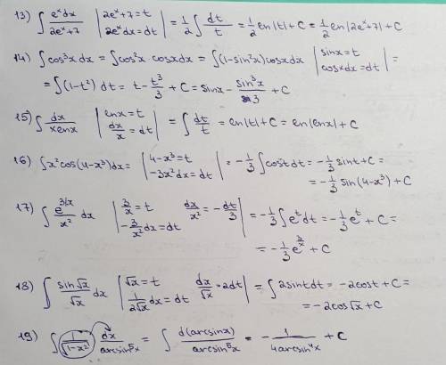Найти интегралы, используя метод подстановки: