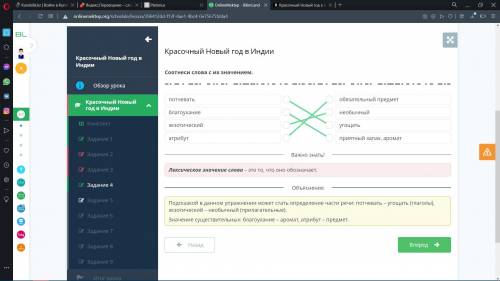 Красочный Новый год в Индии Соотнеси слова с их значением.потчеватьблагоуханиеэкзотическийатрибутобя