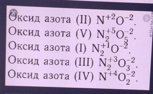 СОСТАВЬ ФОРМУЛЫ ОКСИДА АЗОТА I. ОКСИДА АЗОТА II. ОКСИДА АЗОТА III. ОКСИДА АЗОТАIV. ОКСИДА АЗОТА V