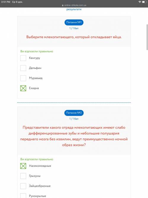 Питання №1 ? Оберіть ссавця, що відкладає яйця. Єхидна Мурахоїд Дельфін Кенгуру Питання №2 ? Предста