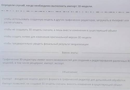 Определи случай, когда необходимо выполнить импорт 3D-модели.чтобы не создавать 3D-модель сначала, а