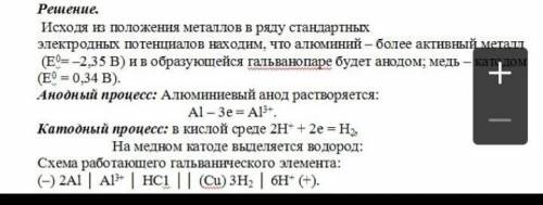 Алюминий склепан с медью и помещен в сернокислую среду. Какой металл будет корродировать? Составьте