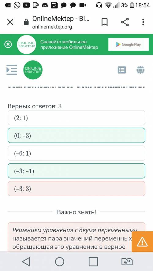 Укажи пары чисел являющиеся решением уравнения: 2х+3у=-9 верных ответов: 3 ​