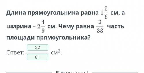 Умножение обыкновенных дробей и смешанных чисел. Взаимно обратные числа. Урок 2 Длина прямоугольника