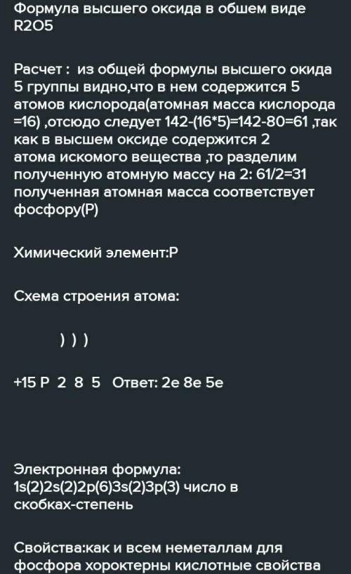 Назовите элемент, составьте схему строения атома и электронную формулу. Укажите свойства (металли-че