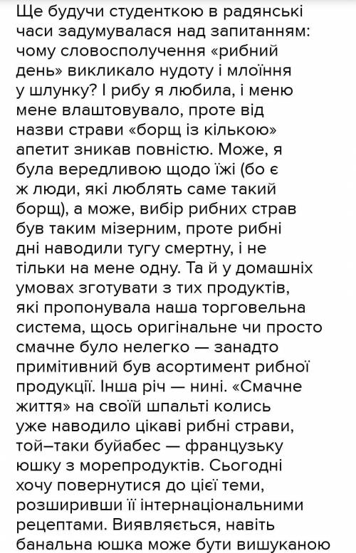 ть написати есе Написати есе на тему: Дешева риба-погана юшка.Використовуючи в есе засоби мовного ви