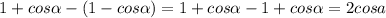 1+cos\alpha - (1-cos\alpha ) = 1+cos\alpha - 1+cos\alpha = 2cosa