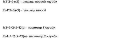 Входа в парк были две клумбы. Одна клумба имела форму квадрата, длина стороны которого 5 м, а другая