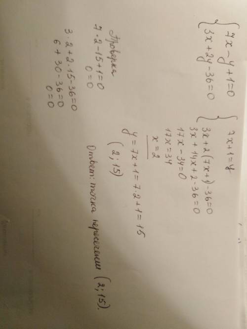 Найдите координаты точек пересечения прямых: 7x-y+1=0 и 3x + 2y-36=0с оформлением