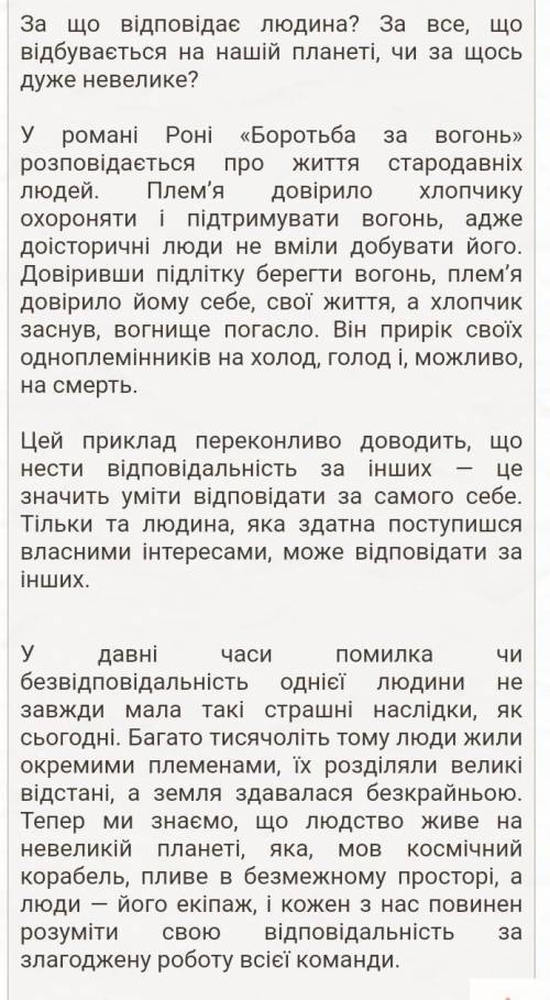 Скласти твір роздум у публіцистичному стилі За що відповідає людина?