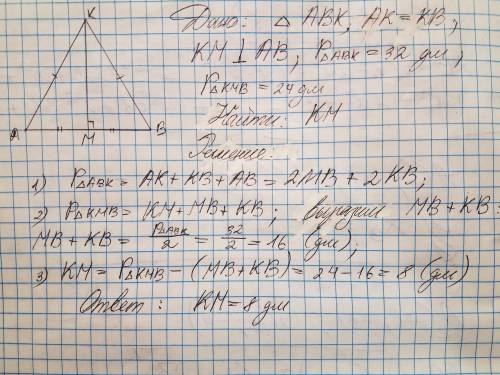 КМ - медіана рівнобедреного трикутника АВК, основа якого АВ. Знайдіть довжину цієї медіани, якщо пер